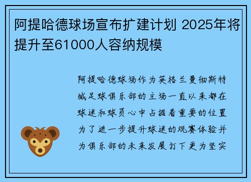 阿提哈德球场宣布扩建计划 2025年将提升至61000人容纳规模