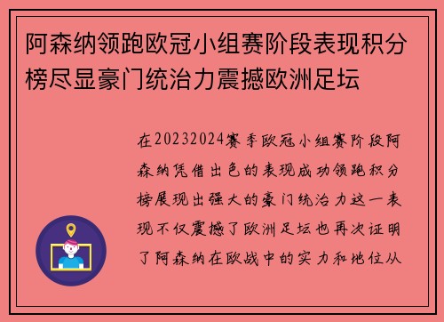 阿森纳领跑欧冠小组赛阶段表现积分榜尽显豪门统治力震撼欧洲足坛 阿森纳领跑欧冠小组赛阶段表现积分榜尽显豪门统治力震撼欧洲足坛