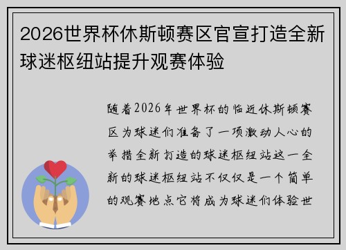 2026世界杯休斯顿赛区官宣打造全新球迷枢纽站提升观赛体验 2026世界杯休斯顿赛区官宣打造全新球迷枢纽站提升观赛体验