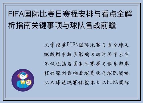 FIFA国际比赛日赛程安排与看点全解析指南关键事项与球队备战前瞻 FIFA国际比赛日赛程安排与看点全解析指南关键事项与球队备战前瞻