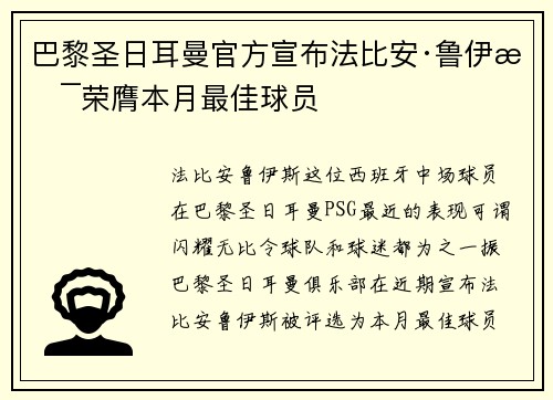 巴黎圣日耳曼官方宣布法比安·鲁伊斯荣膺本月最佳球员