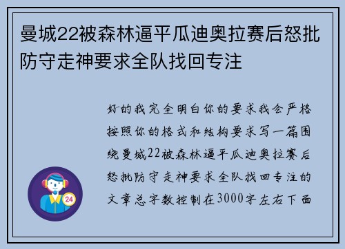 曼城22被森林逼平瓜迪奥拉赛后怒批防守走神要求全队找回专注 曼城22被森林逼平瓜迪奥拉赛后怒批防守走神要求全队找回专注